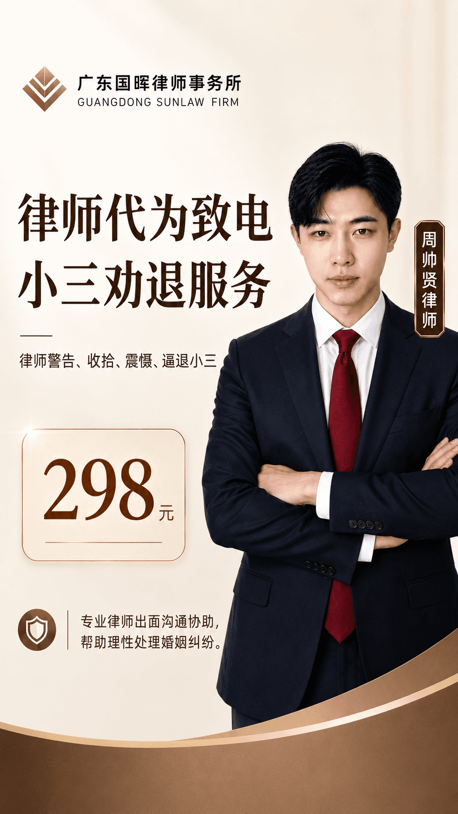 律师代为致电小三劝退服务