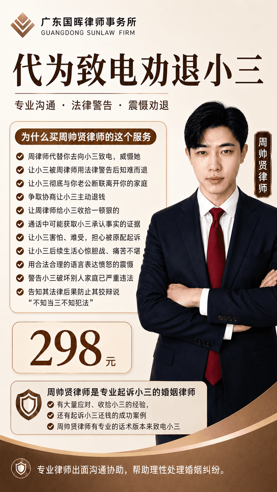 律师代为致电小三劝退服务主视觉